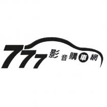 影音購車網 777 及圖