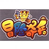 冒險奇兵設計字及圖
