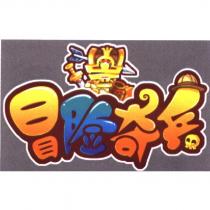 冒險奇兵設計字及圖