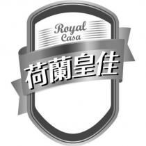 荷蘭皇佳 Royal Casa 及圖