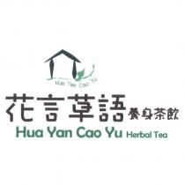 花言草語養身茶飲 Hua Yan Cao Yu Herbal Tea 及圖