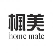楓美 home mate
