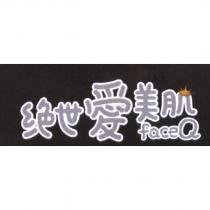 絕世愛美肌 faceQ