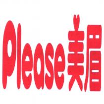 Please 美眉