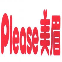 Please 美眉