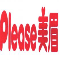 Please 美眉