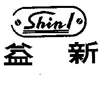 新益
