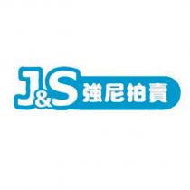 J&S 強尼拍賣及圖