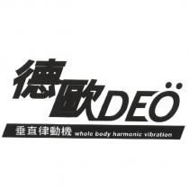 德歐 DEO