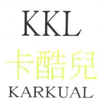 KKL 卡酷兒 KARKUAL