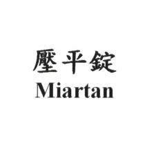 壓平錠 Miartan