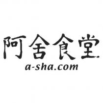 阿舍食堂 a-sha. com