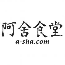 「阿舍食堂 a-sha. com 」
