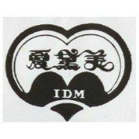 愛黛美及圖 IDM 