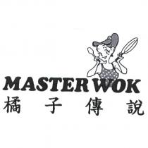 橘子傳說 MASTER WOK 及圖
