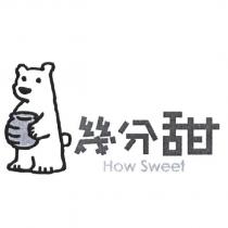 幾分甜 How Sweet 及圖