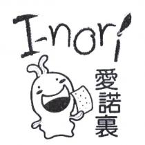 I-nori 愛諾裏及圖