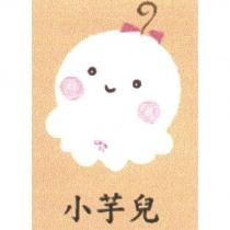小芋兒及圖
