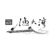 漁夫灣及圖茄萣 Catia