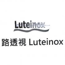 路透視 Luteinox 及圖