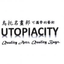 烏托名畫邦 可攜帶的藝術 UTOPIACITY Quality Arts, Quality Bags