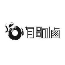 有夠滷及圖