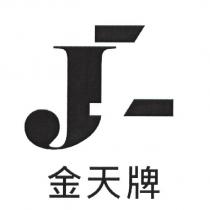 金天牌 JZ 及圖