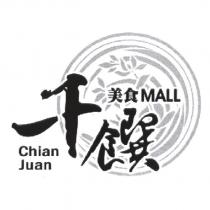 千饌 China Juan 美食 MALL 及圖