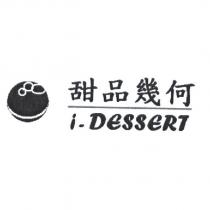 甜品幾何 i-DESSERT 及圖