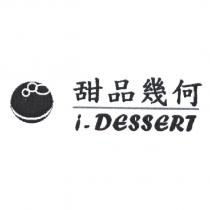 甜品幾何 i-DESSERT 及圖