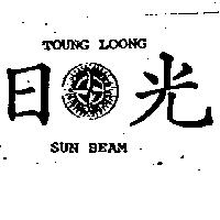 日光及圖 TOUNG LOONG SUN BEAM