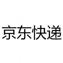 京東快遞