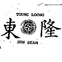 東隆及圖 TOUNG LOONG SUN BEAM 