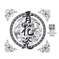 青花瓷及圖,Blue and White Porcelain Pen