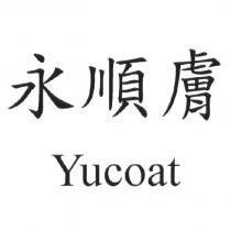 永順膚 Yucoat