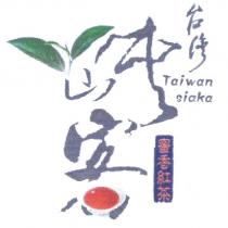台灣峽客 Taiwan siaka 蜜香紅茶及圖
