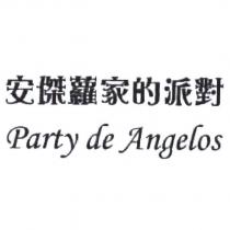 安傑蘿家的派對 Party de Angelos 及圖