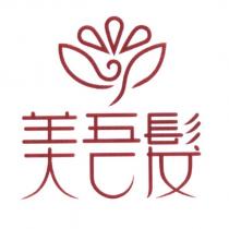 美吾髮及圖