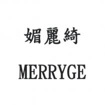 媚麗綺 MERRYGE