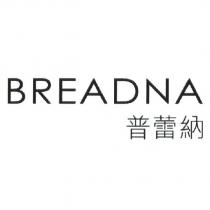 BREADNA 普蕾納