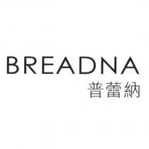 BREADNA 普蕾納