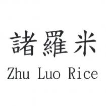Zhu Luo Rice 諸羅米
