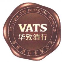 VATS 華致酒行 及圖