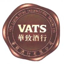 華致酒行、華致酒行有限公司 VATS