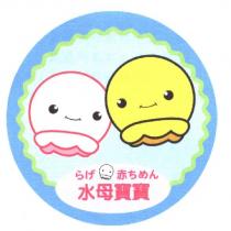 水母寶寶及圖