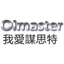 OImaster 我愛謀思特