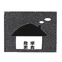 詹家素食及圖