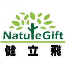 NATUREGIFT 健立飛