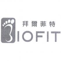 拜爾菲特 IOFIT 及圖