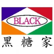 黑糖家 BLACK 及圖